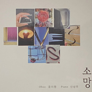 윤지원 - 내 죄 속해주신 주께