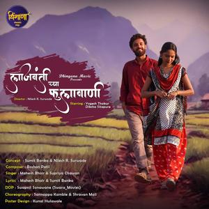 Lajwanti Chya Phula (feat. Yogesh Thakur & Diksha Sitapure)