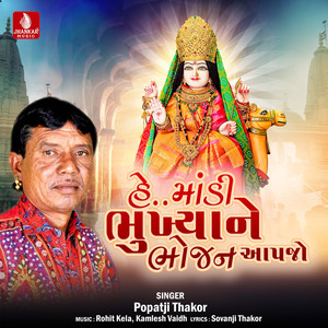 He Madi Bhukhyane Bhojan Aapajo