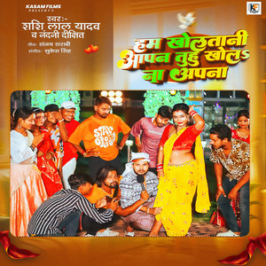 Hum Kholtani Aapn Tuhu Khola Na Apna