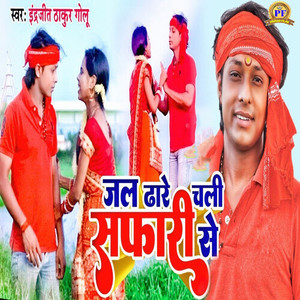 Jal Dhare Chali Safari Se