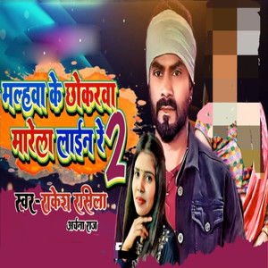 Mhlava Ke Chokarwa Mare La Line 2