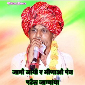Jago Jago R Meenao Panch Patel Jagyaya