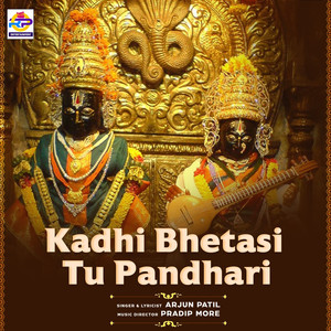 Kadhi Bhetasi Tu Pandhari