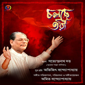 Bharatiya Gana Natya Sangha - Cholche Tori