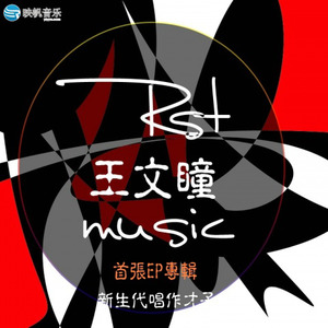 散落灰烬 (Single Version)