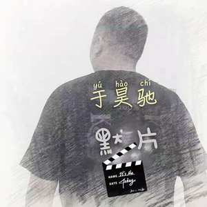 默片