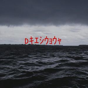 Ghout (feat. Frimpong)