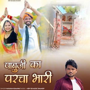 pabu ji ka parcha bhari