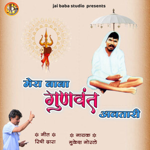 mera baba gunvant avtari