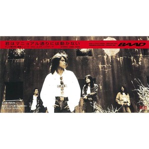 君はマニュアル通りには動かない