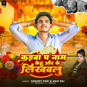 Kadwa Pa Naam Kehu Aur Ke Likhawalu