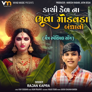 Kachi Ked Na Bhuva Modavda Bandhavo