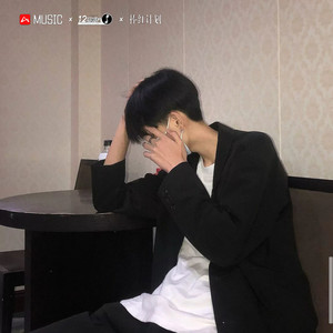 余生一个浪 (DJ版)