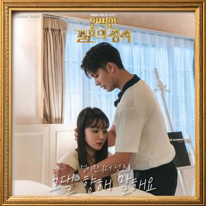 그댈 향해 말해요 (What I want to say to you) (Inst.)