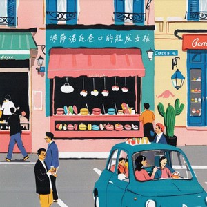 波萨诺瓦巷口的短发女孩 (伴奏)