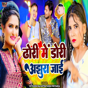 Dhori Me Dori Ajhura Jayi