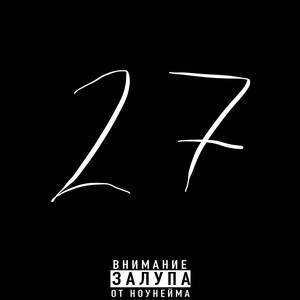 27 (Explicit)