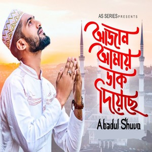 Azan Amay Dak Diyeche