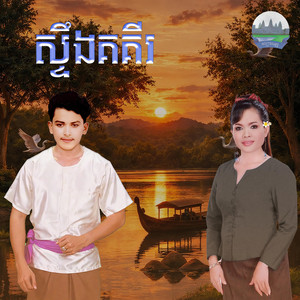 ស្ទឹងគគីរ