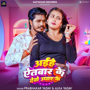 Aaihe Aitbar Ke Devo Udhar Ke