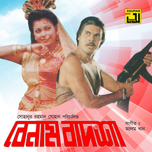Amader Hashi Khushi Chotto, Pt. 3 (Beenam Badsha)
