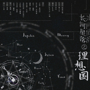 【川霄组】理想国