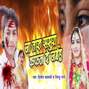 Ja Taru Sasura Kafan De Jaiha