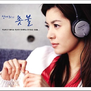 나 그대에게 모두 드리리 (그대를 알고부터)