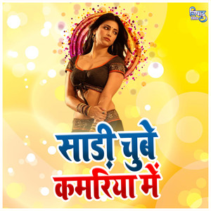 Sadi Chube Kamariya Me