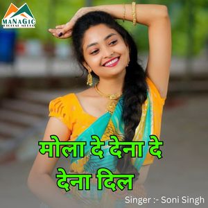 Mola De Dena De Dena Dil