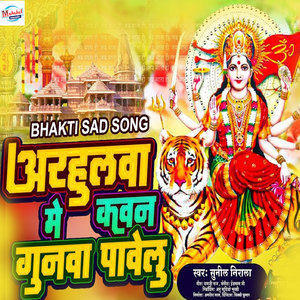 Arhulwa Me Kawan Gunwa Pabelu