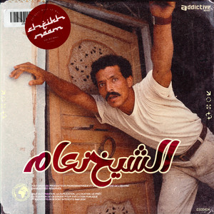 Makountch Nawi Ala Frakek