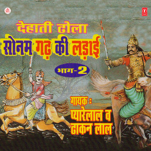 Raja Nal Ka Sonam Gadh Jana