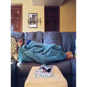 내 마음이 그냥 쉬고싶을때 듣는 이 노래 (心灵渴望休憩时听到的这首歌) (Inst.)