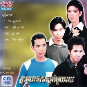 KH Vol. 126 (ផ្កាមួយទងកន្លង់មួយរយ)