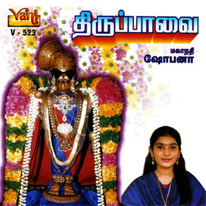 Thiruppavai - Mahanadhi Shobana