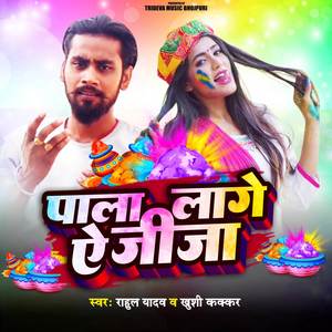Pala Lage Ye Jija