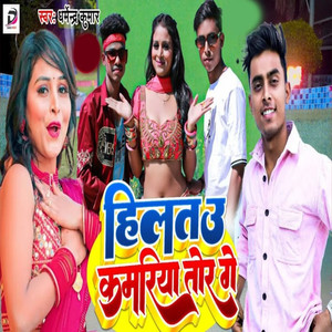 Hiltou Kamariya Tor Ge