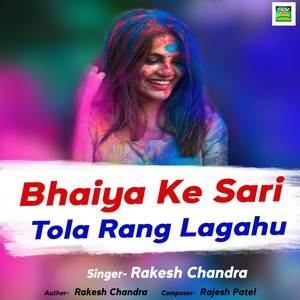 Bhaiya Ke Sari Tola Rang Lagahu