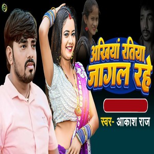 Akhiya Ratiya Jagal Rahe