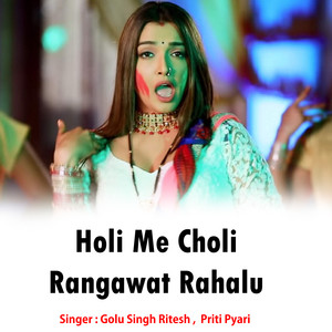 Holi Me Choli Rangawat Rahalu