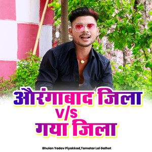 Aurangabad Jila Vs Gaya Jila