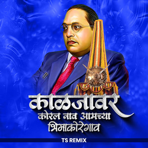 Kaljavar Koral Nav Aamchya Bhimakoregao (Dj Remix)