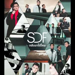 กลับมาได้ไหม