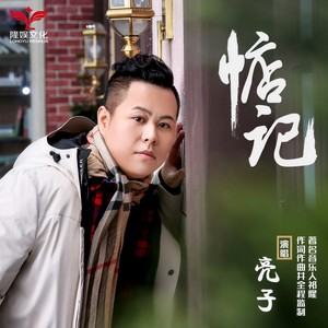 惦记 (青春DJ版)