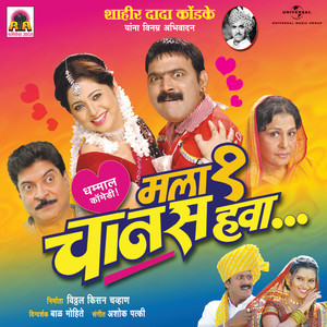 Dyeyala Janu Swapnach Padale (Soundtrack Version)