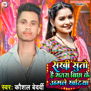 Sakhi Sutau Hai Bhatar Bichha Ke Alge Khatiya