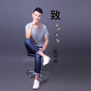 致家中爸妈