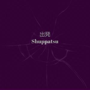 shuppatsu